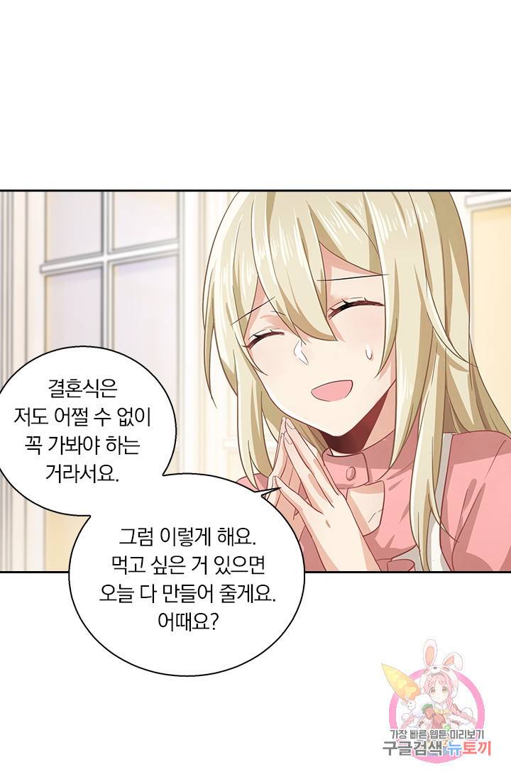 수상한 회장님의 비밀 57화 2