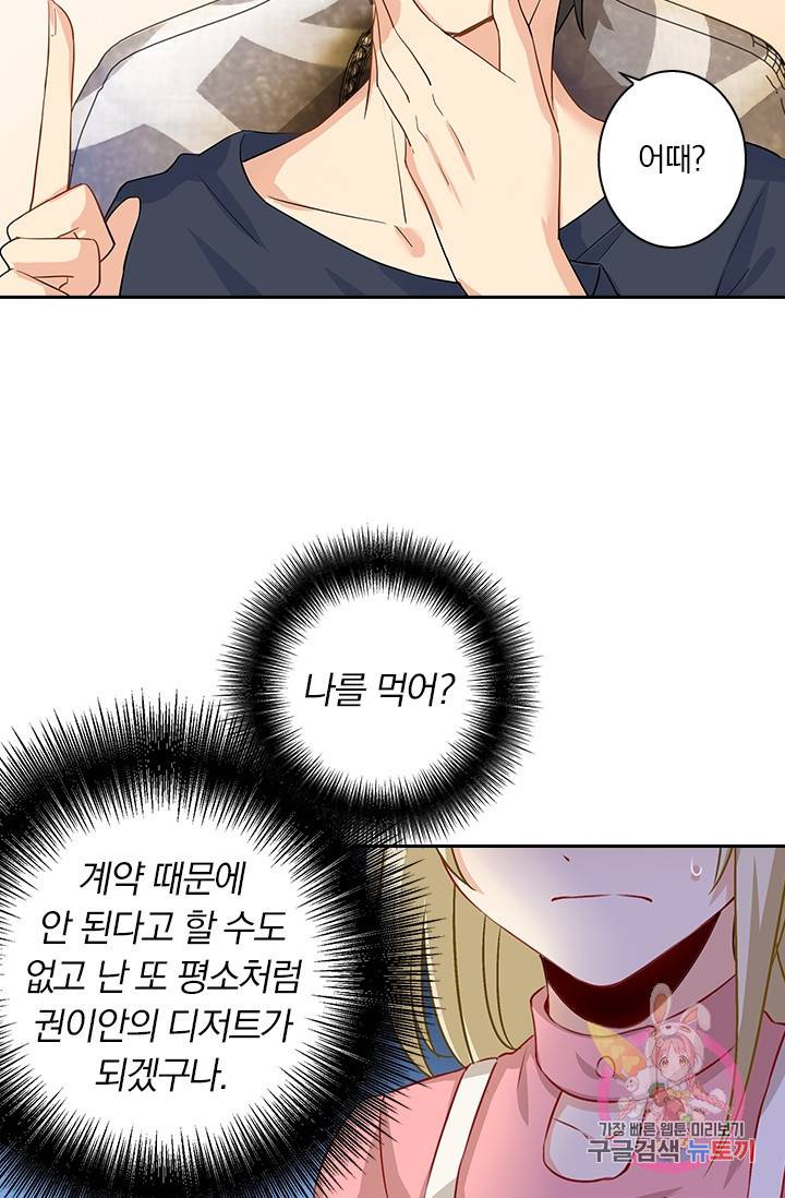 수상한 회장님의 비밀 57화 4