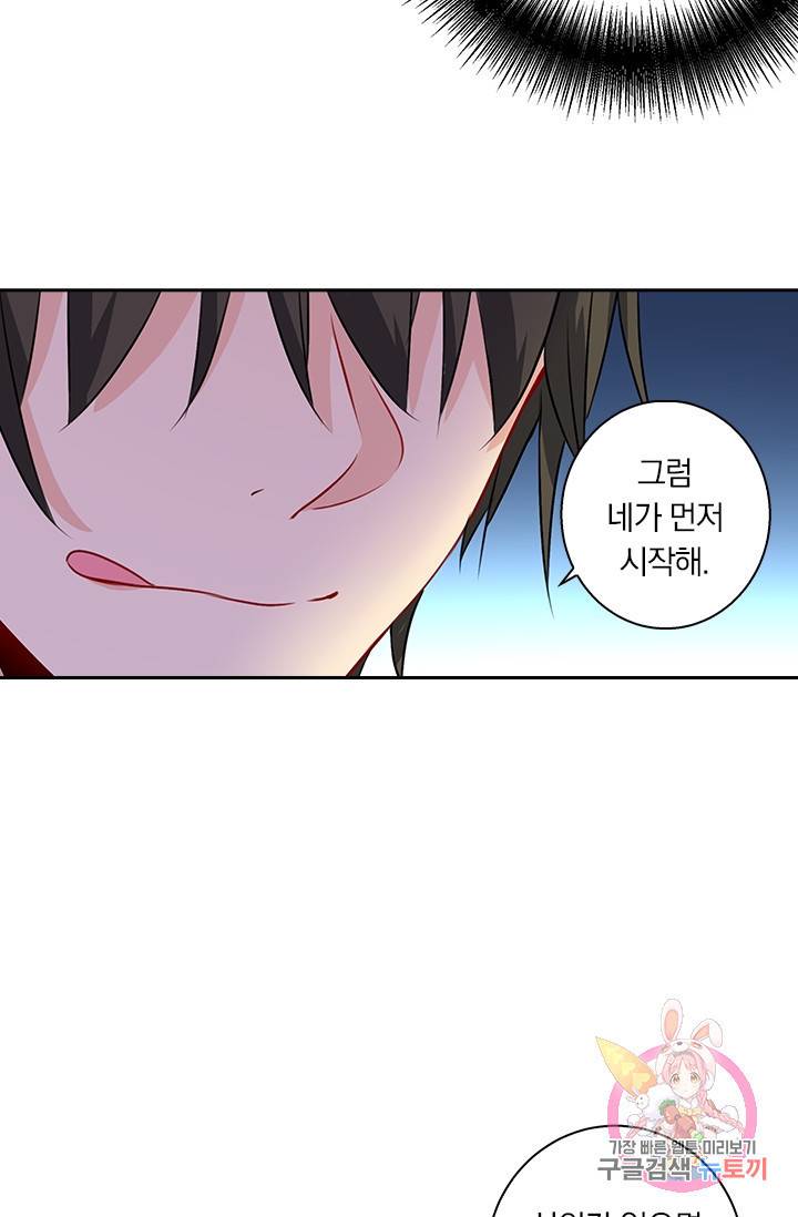 수상한 회장님의 비밀 57화 6