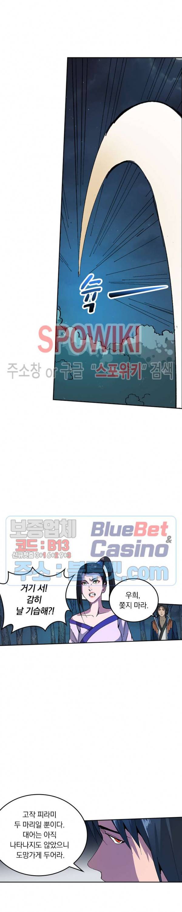 만계선종 235화 3