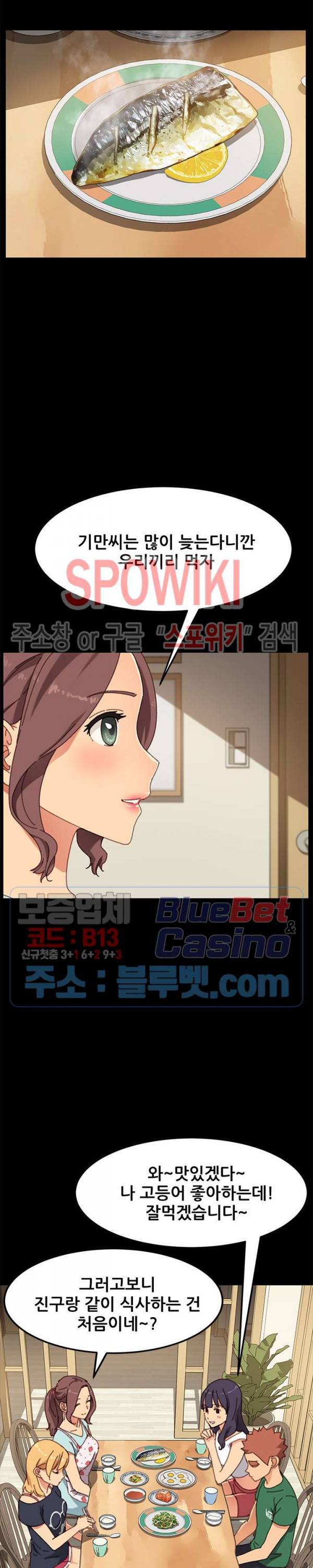 달콤한 동거 38화 5