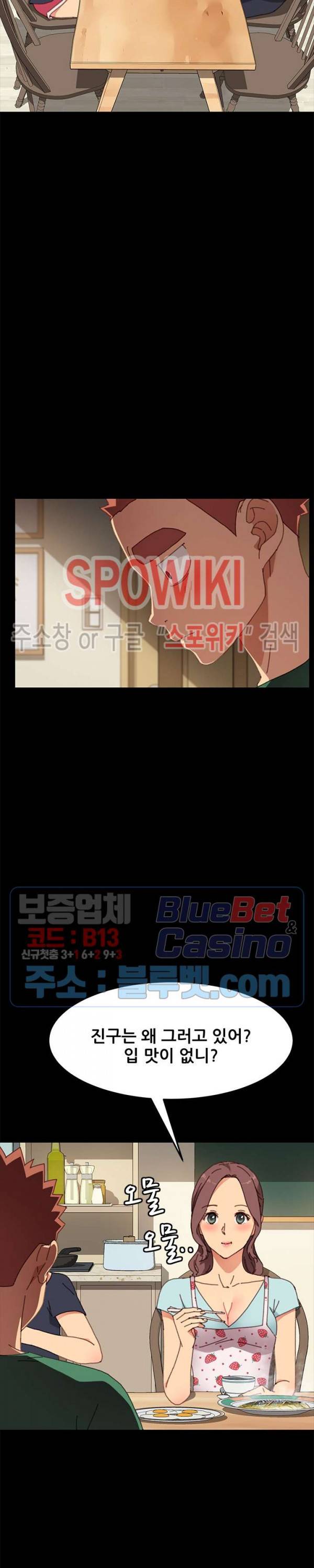 달콤한 동거 38화 6