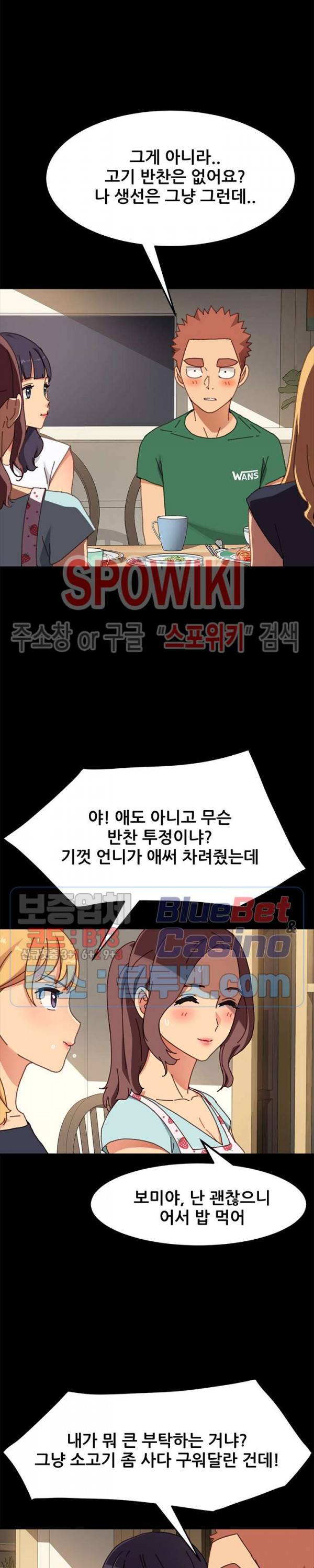 달콤한 동거 38화 7