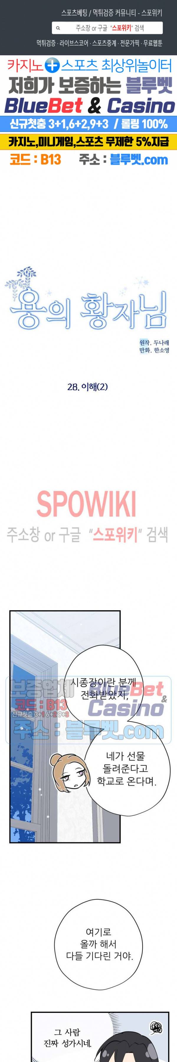 용의 황자님 28화 1