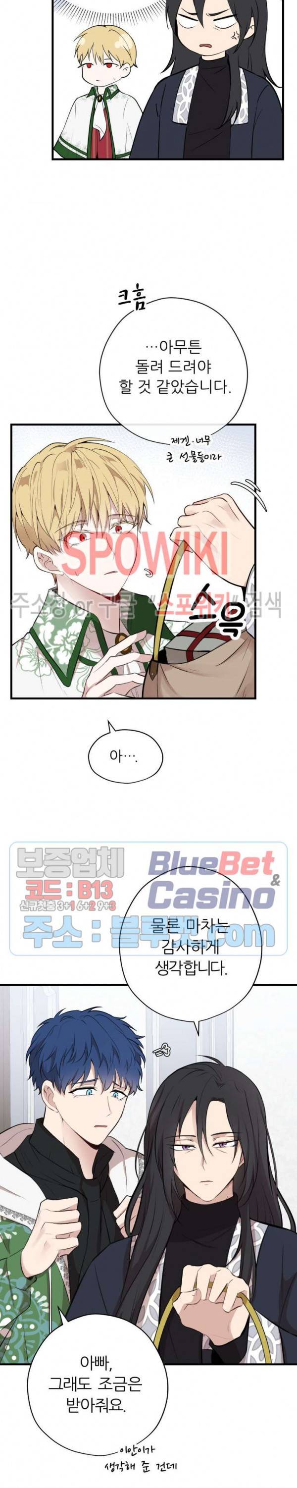 용의 황자님 28화 2