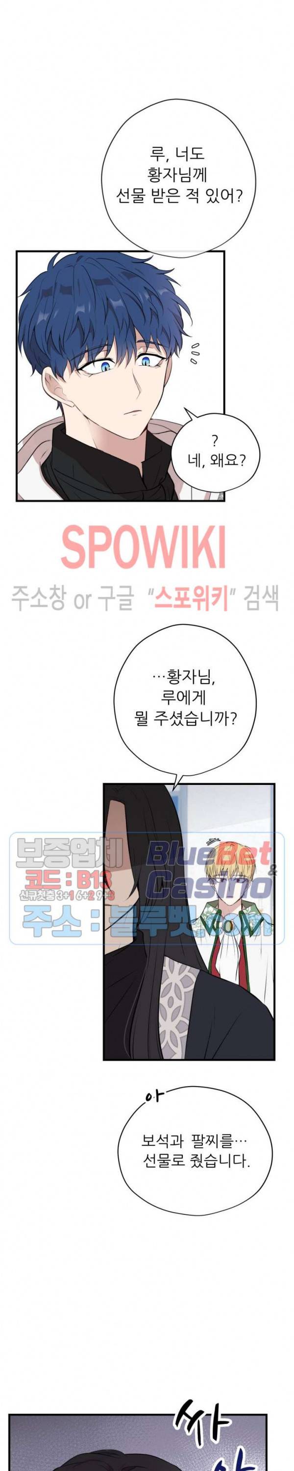 용의 황자님 28화 3