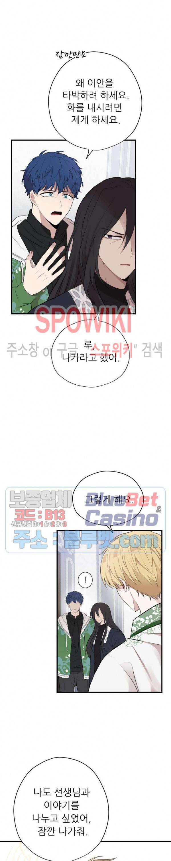 용의 황자님 28화 5