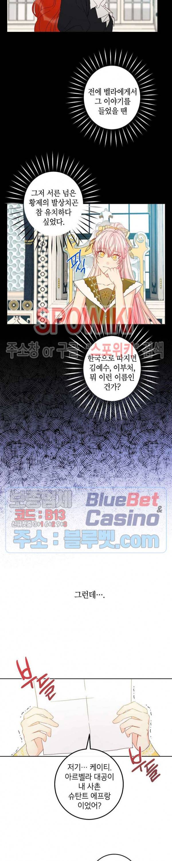 이건 명백한 사기결혼이다 49화 2