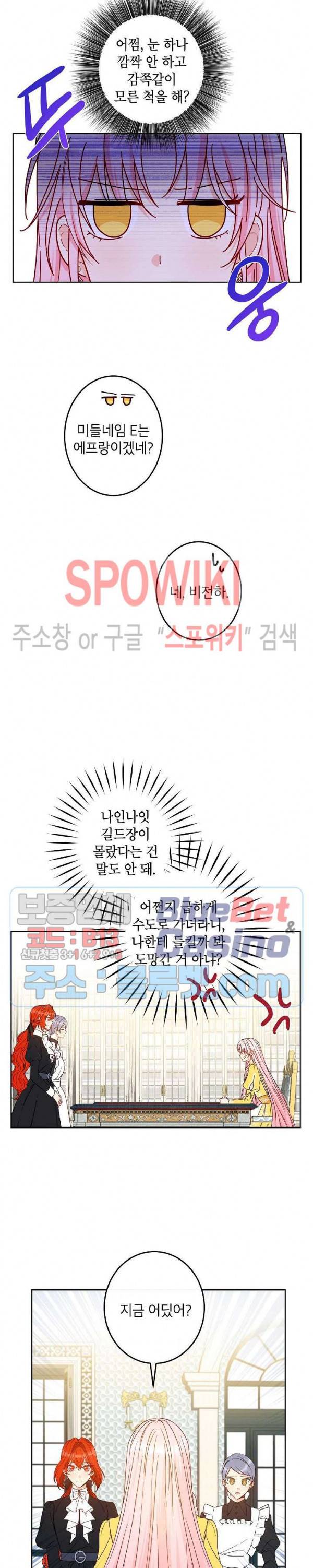 이건 명백한 사기결혼이다 49화 4