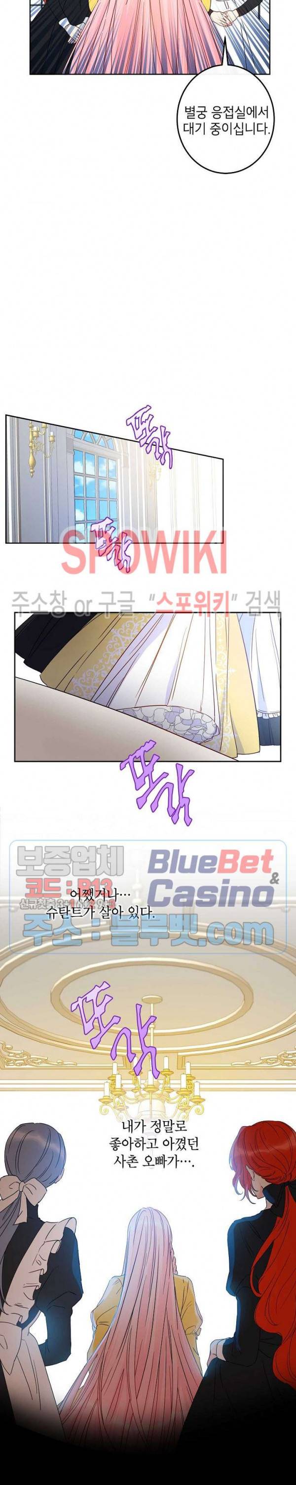 이건 명백한 사기결혼이다 49화 5