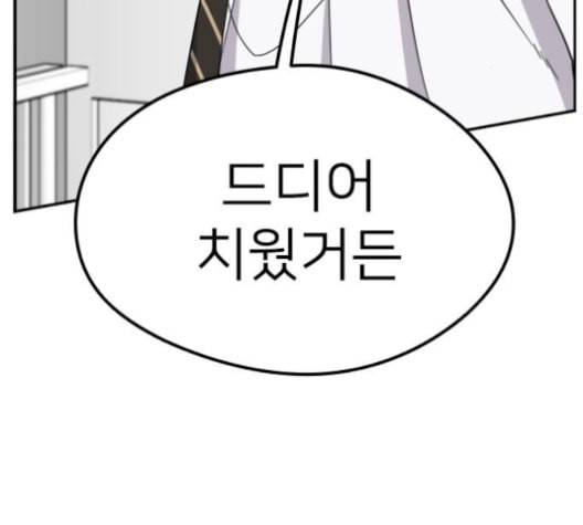 이것도 친구라고 149화 11