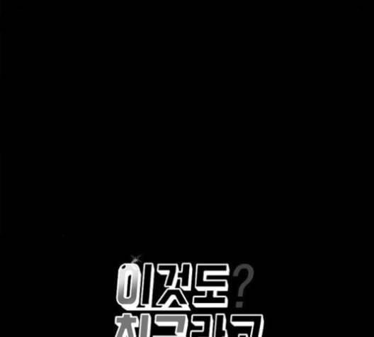 이것도 친구라고 149화 32