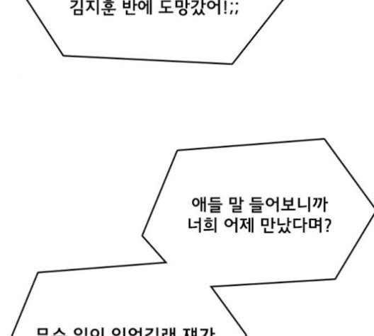 이것도 친구라고 149화 40