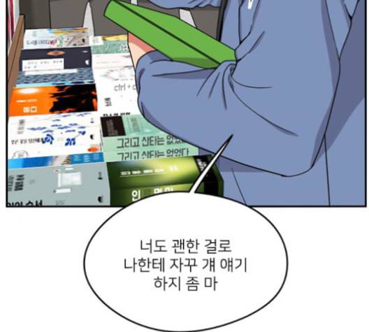이것도 친구라고 149화 44
