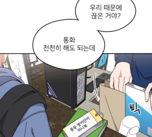 이것도 친구라고 149화 48
