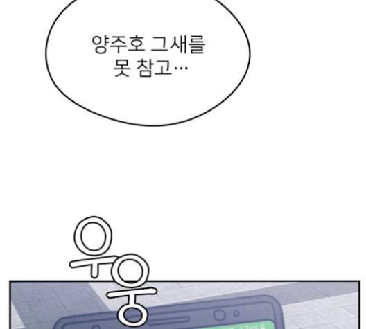 이것도 친구라고 149화 53