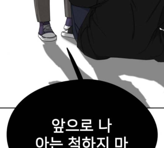 이것도 친구라고 149화 86