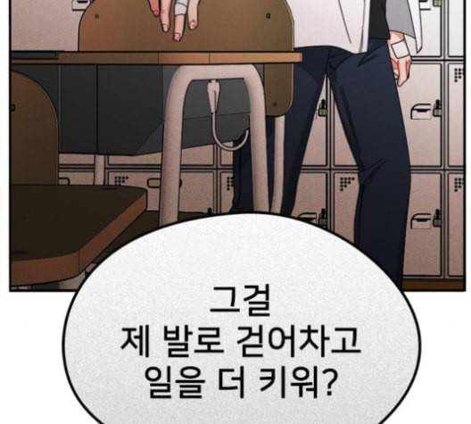 이것도 친구라고 149화 120
