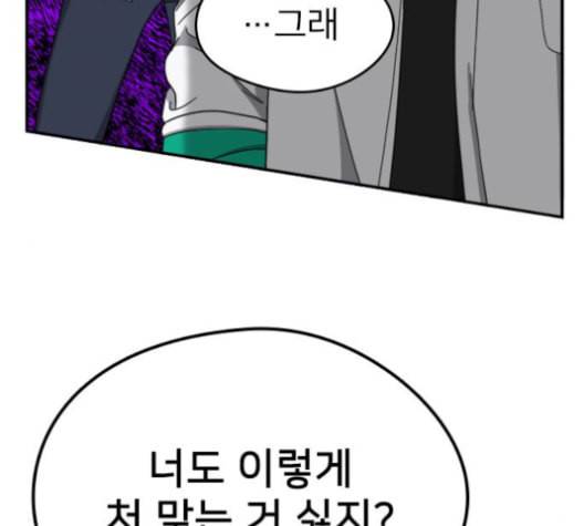 이것도 친구라고 149화 129