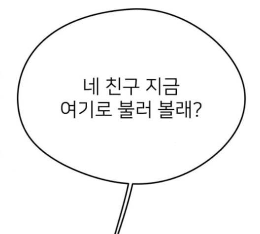 이것도 친구라고 149화 135