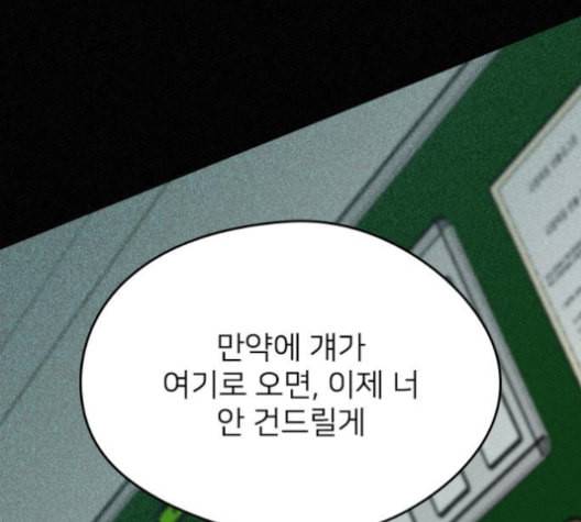 이것도 친구라고 149화 138
