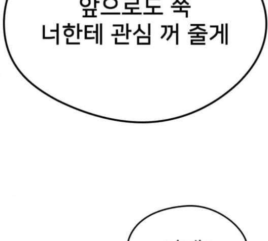 이것도 친구라고 149화 143