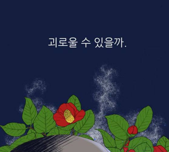 칼가는 소녀 58화 네이버 8