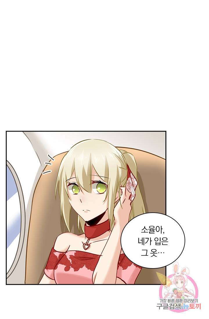 수상한 회장님의 비밀 59화 1