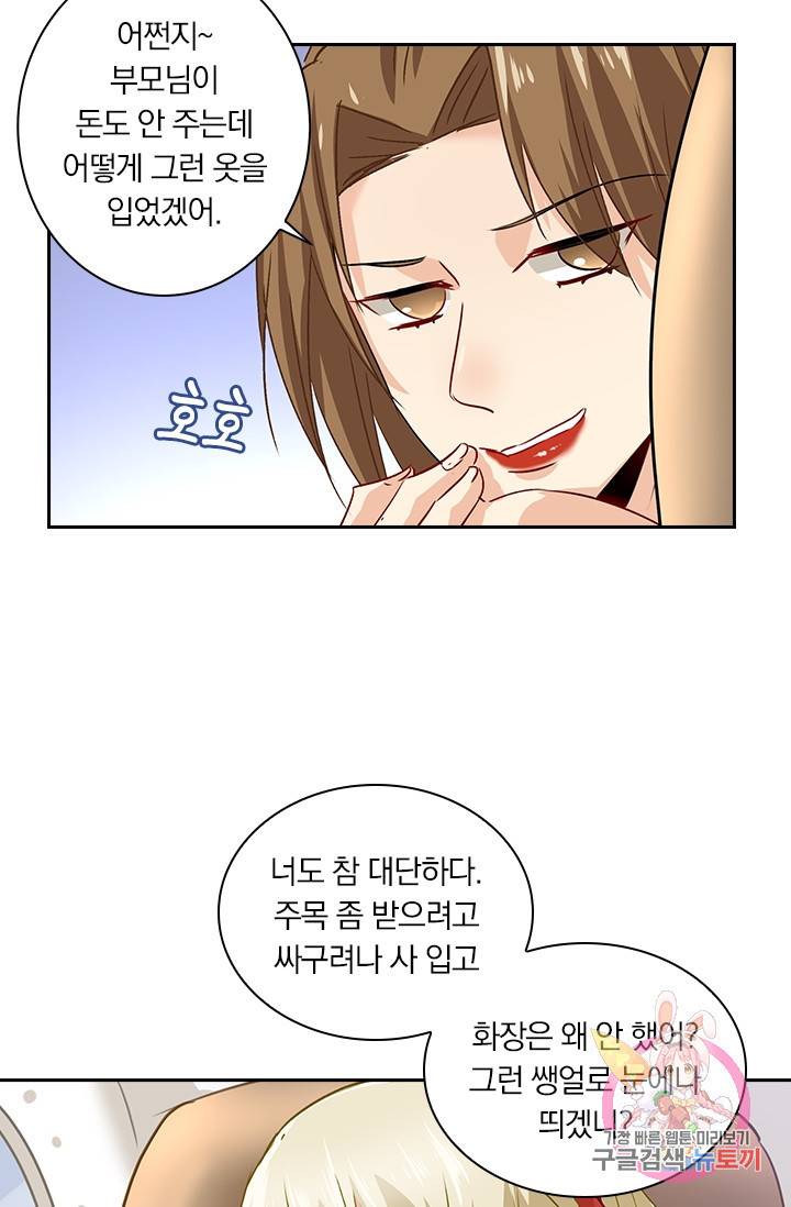수상한 회장님의 비밀 59화 4