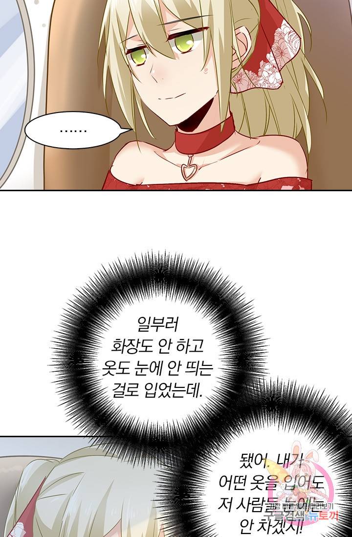 수상한 회장님의 비밀 59화 5