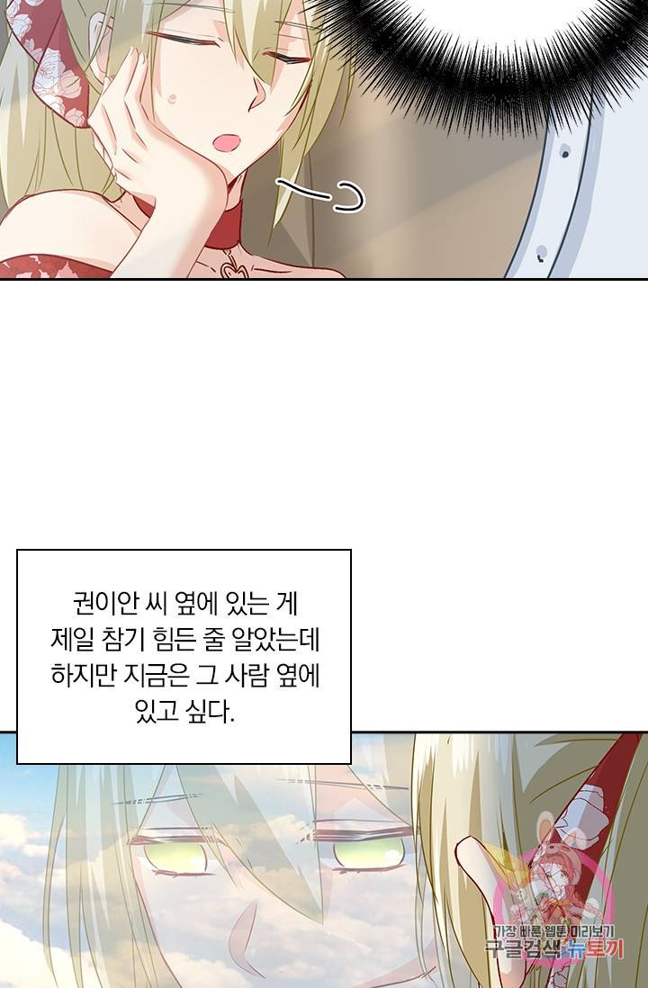 수상한 회장님의 비밀 59화 6