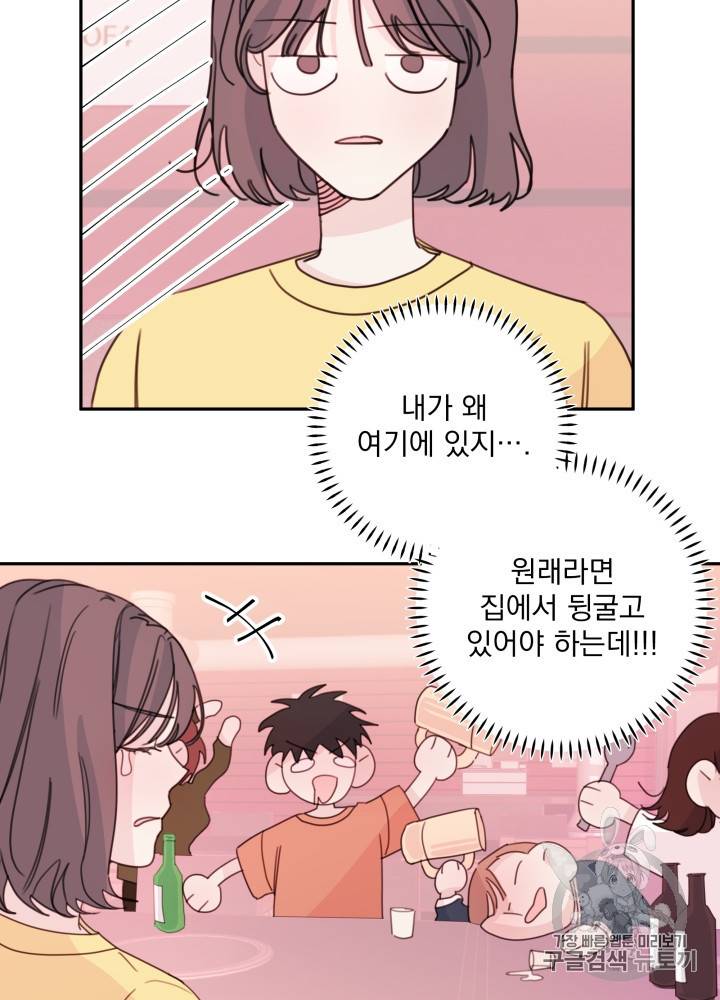너와 사는 오늘 26화 2