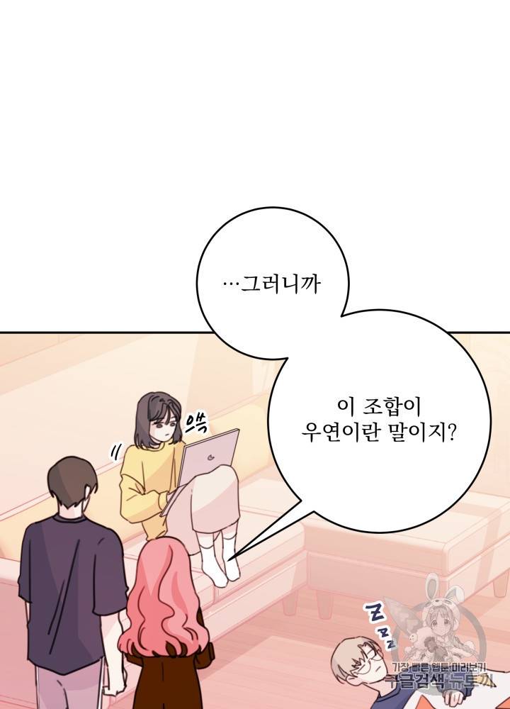 너와 사는 오늘 26화 4