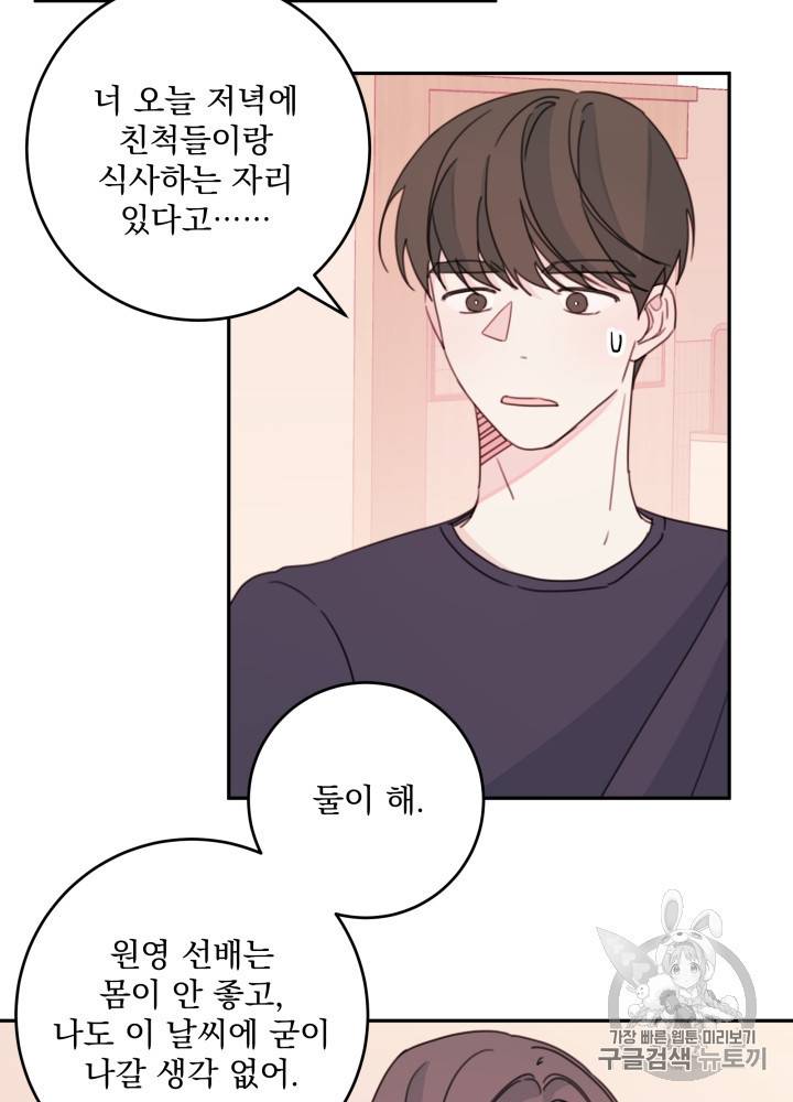 너와 사는 오늘 26화 6
