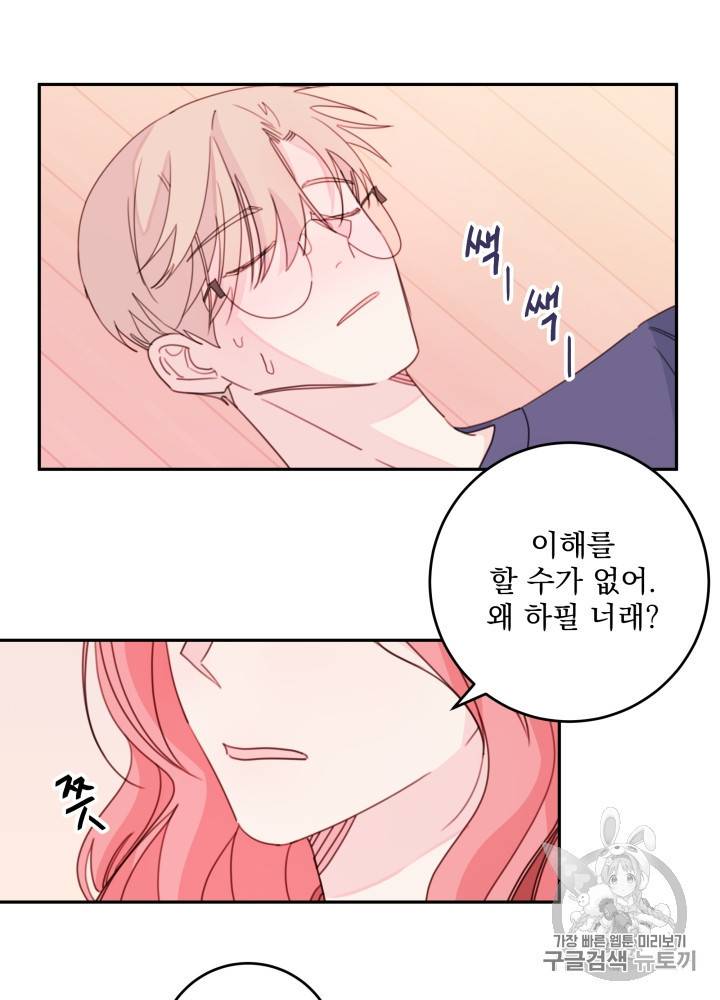 너와 사는 오늘 26화 9