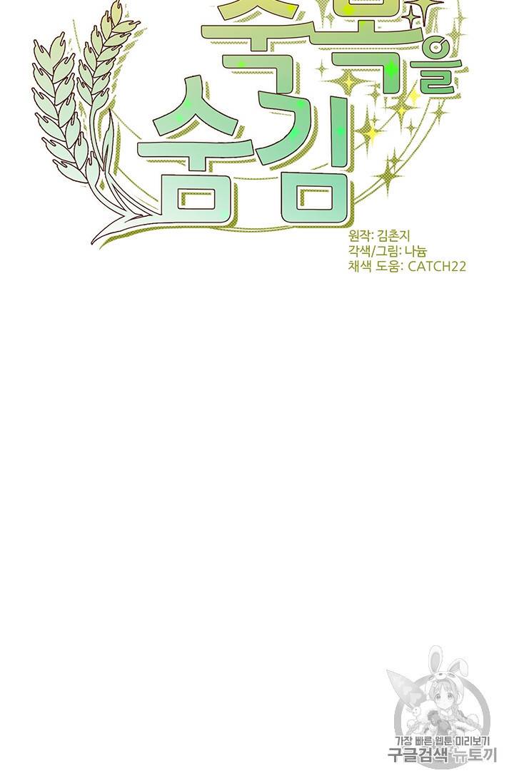 요리사가 축복을 숨김 4화 9