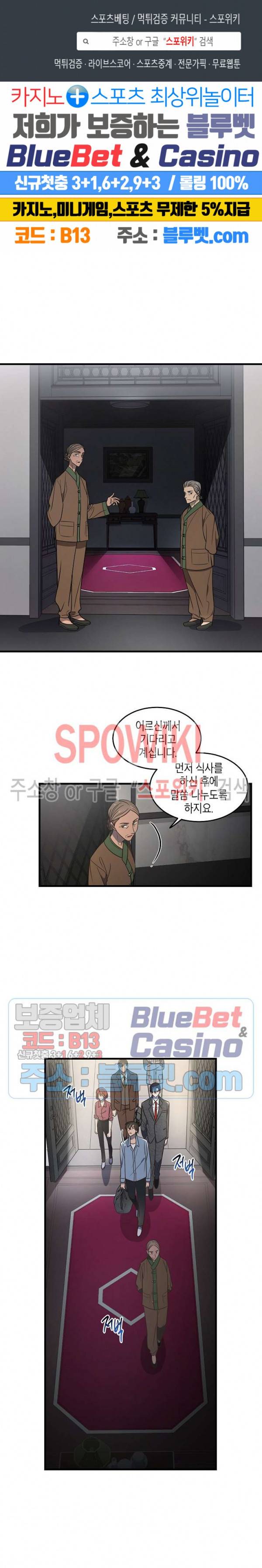 동천 만물수리점 83화 1