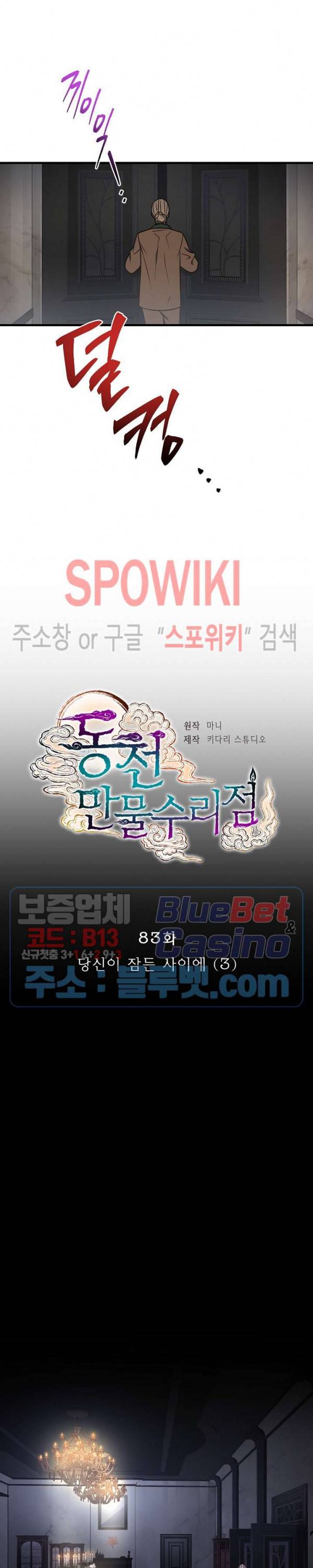 동천 만물수리점 83화 2