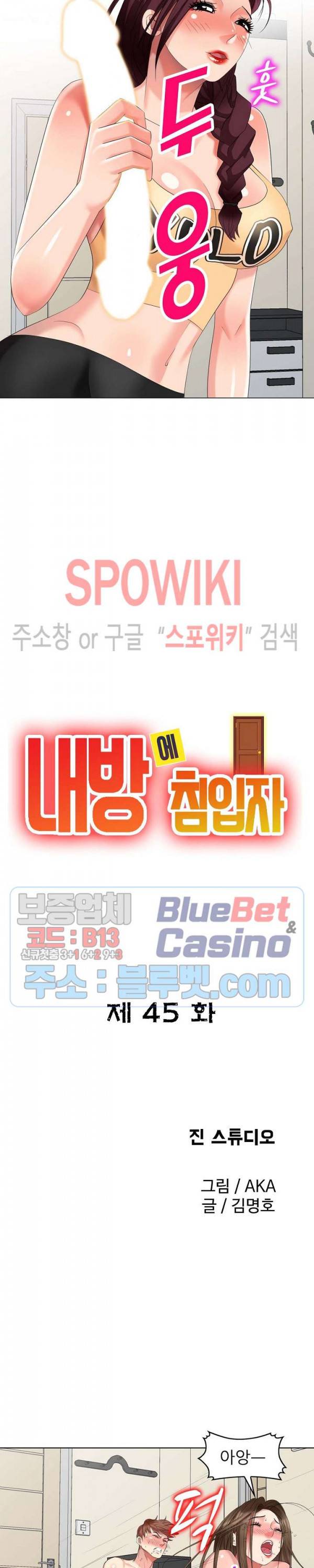 내 방에 침입자 45화 3