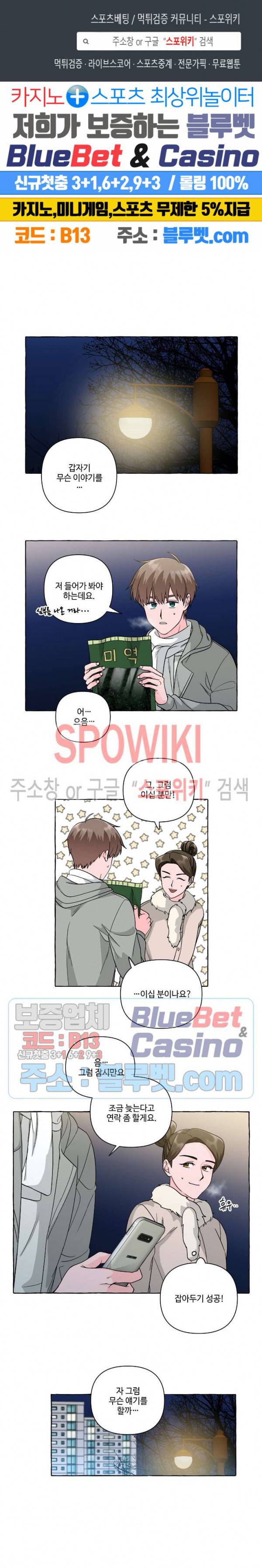 구해줘, 룸메이트! 46화 1