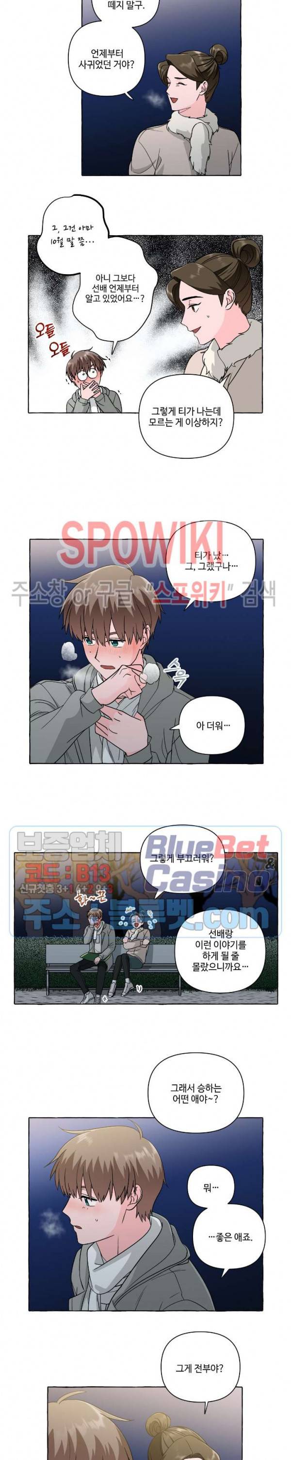 구해줘, 룸메이트! 46화 3