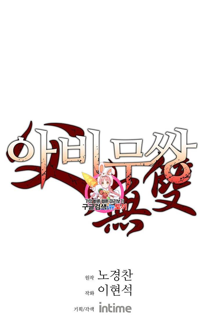 아비무쌍 130화 1