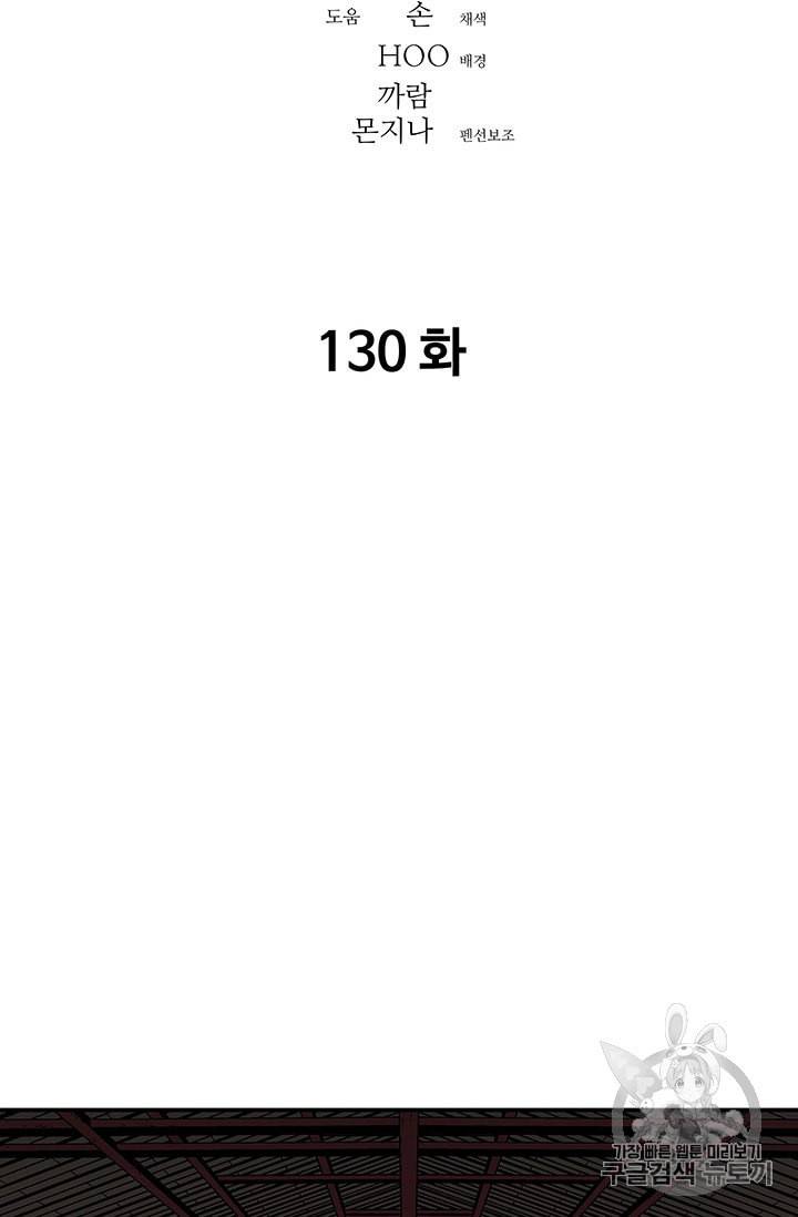 아비무쌍 130화 2