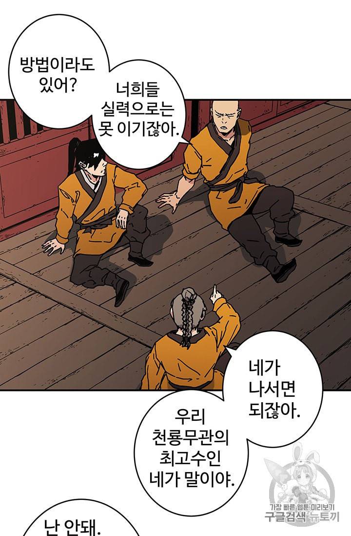 아비무쌍 130화 8