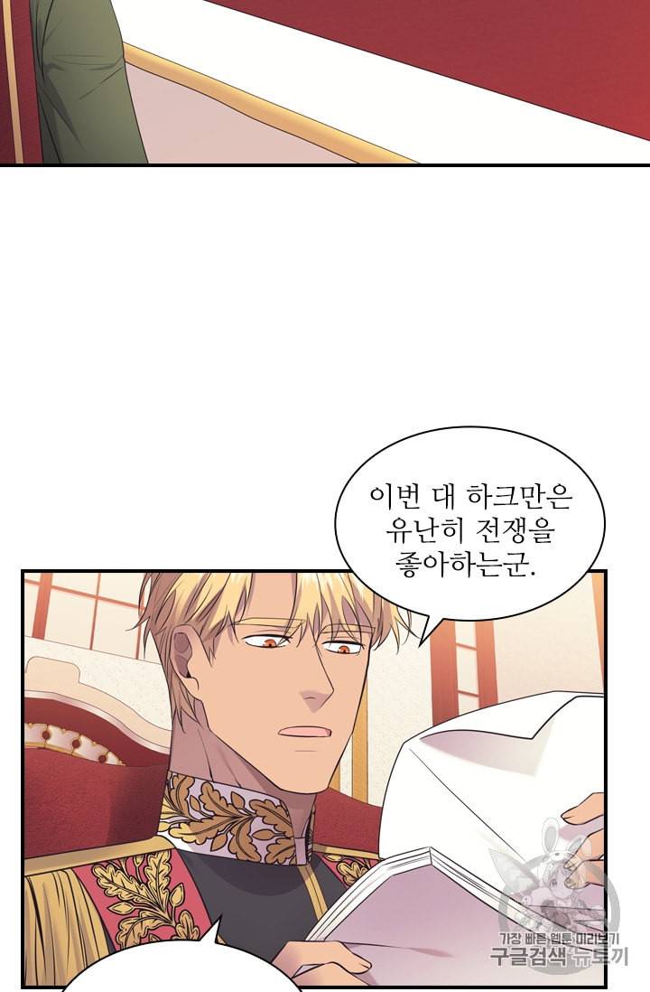 막내 황녀님 34화 4
