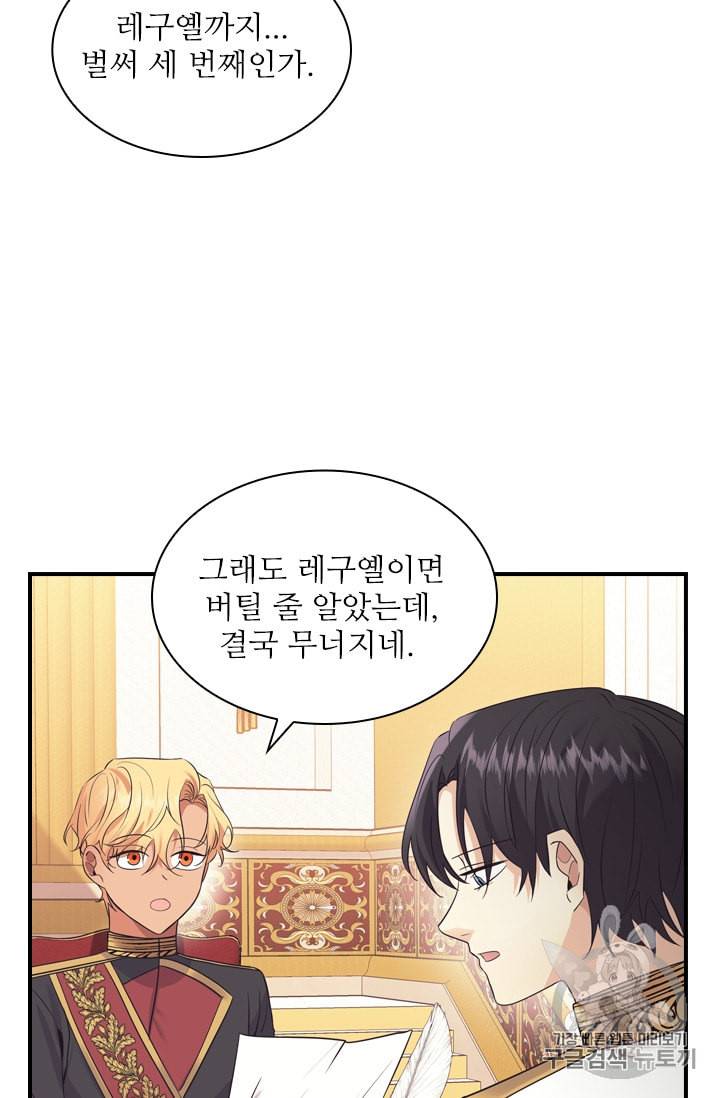 막내 황녀님 34화 5