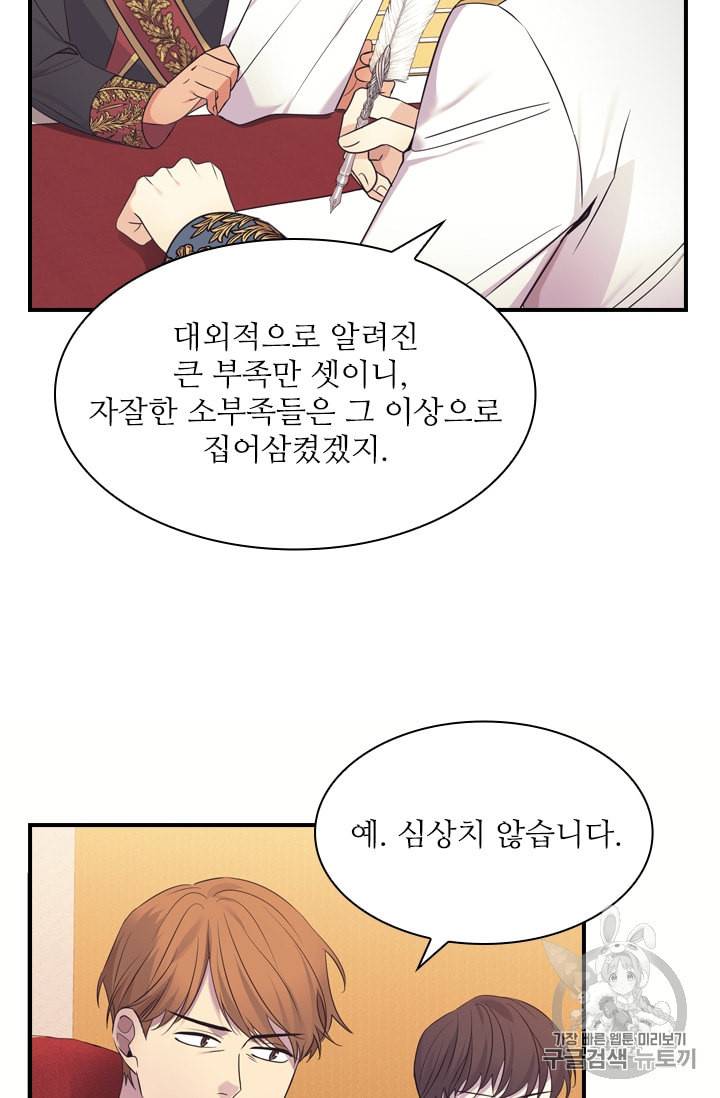 막내 황녀님 34화 6