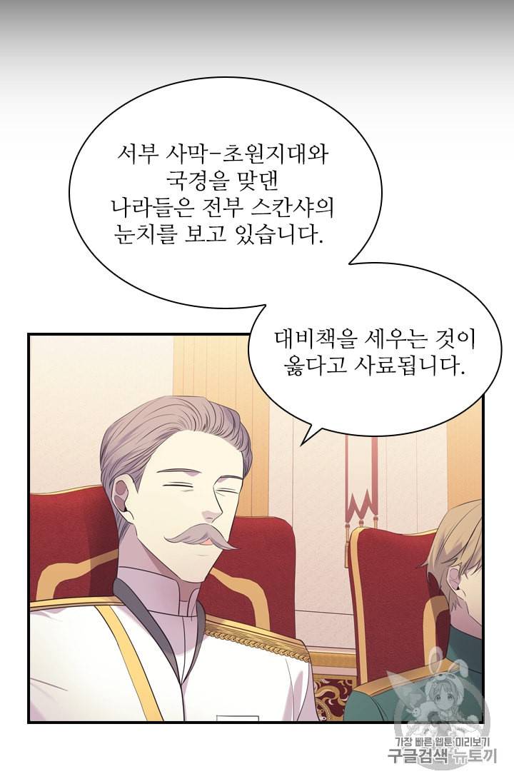 막내 황녀님 34화 10