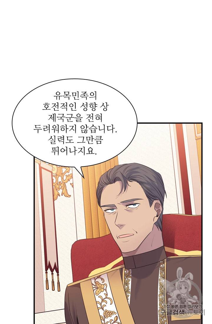 막내 황녀님 34화 11