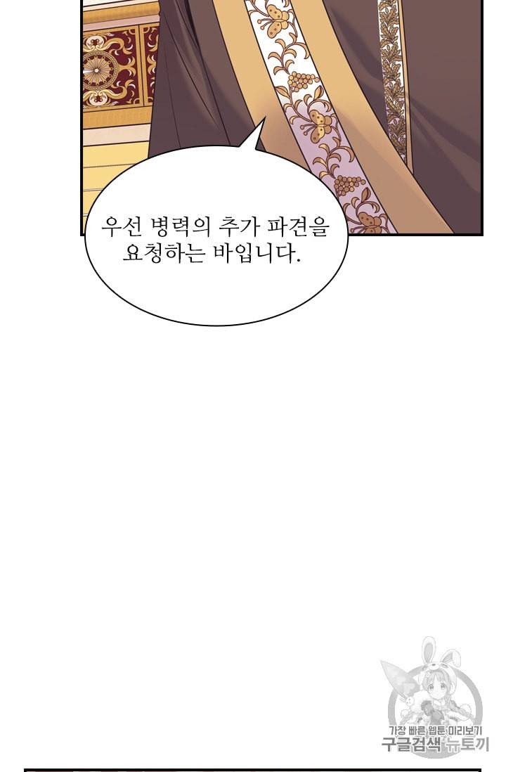 막내 황녀님 34화 12